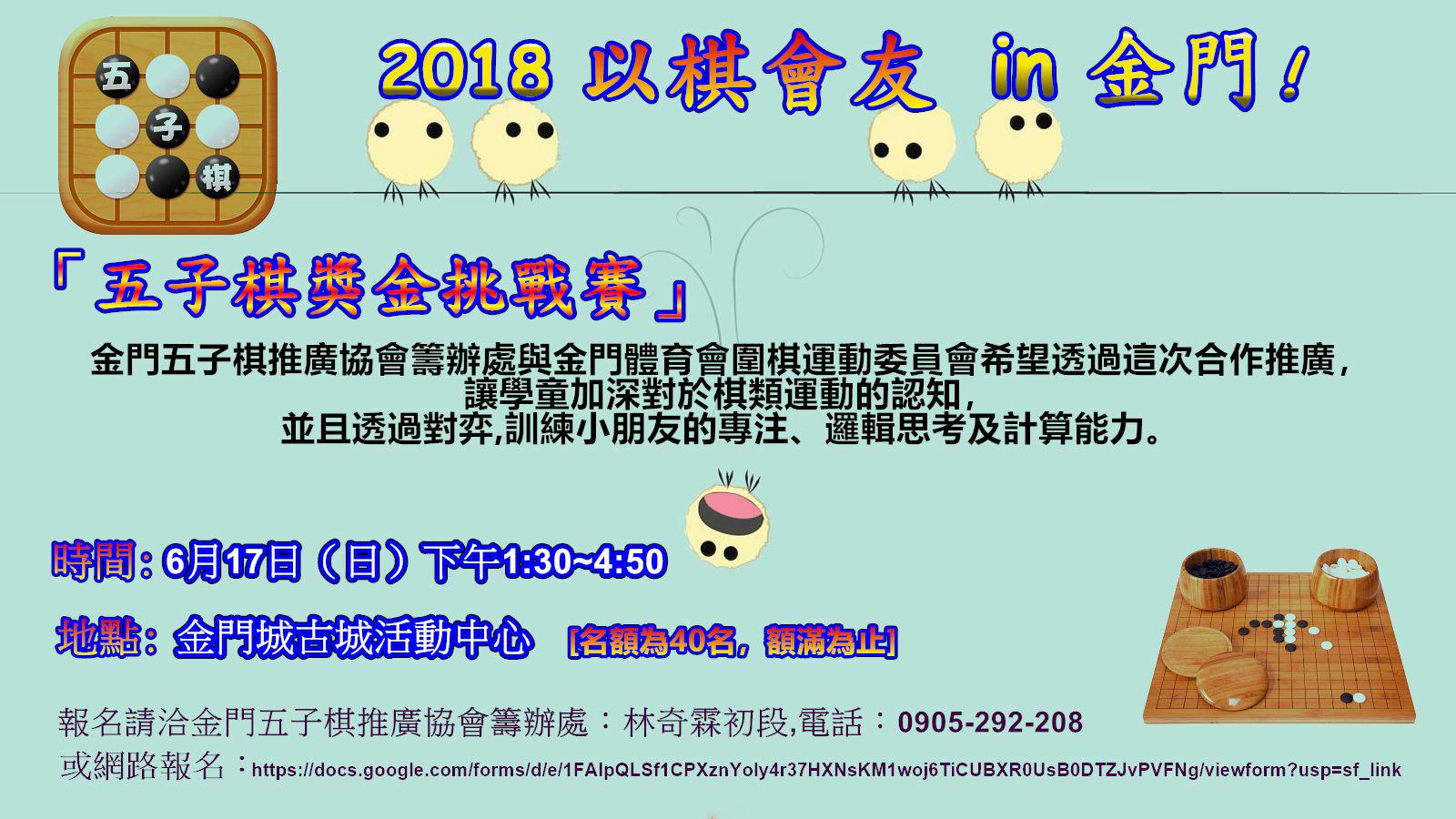“弈在古城”–金門五子棋獎金挑戰賽之賽後有感﹙執白篇) “弈在古城”–金門五子棋獎金挑戰賽之賽後有感﹙執白篇)